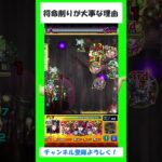 【モンスト】将命削りが大事な理由　#モンスト #禁忌ノ獄 #ナルト #うちはイタチ #shorts