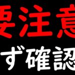 [トレクル]緊急事態!? 今??? まさかのアノ疑問が判明? 要注意です! [OPTC][sugo fest]