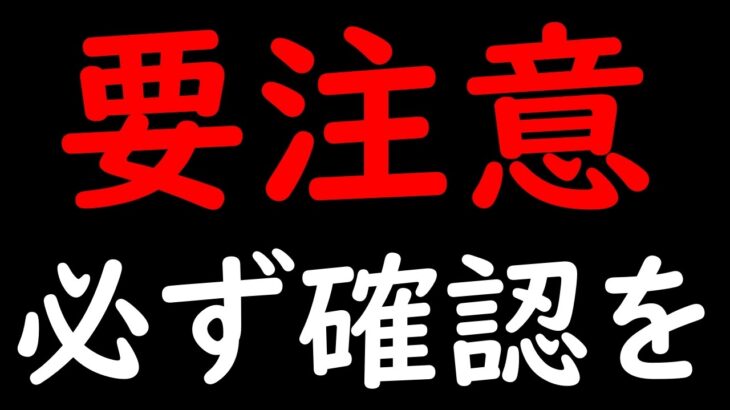 [トレクル]緊急事態!? 今??? まさかのアノ疑問が判明? 要注意です! [OPTC][sugo fest]