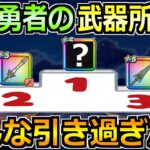 【ドラクエウォーク】全国勇者の最新武器の所持率が判明！想像以上に所持率が高かった件ｗ