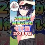 【ウマ娘】2着目の実装が期待されるウマ娘達【ウマ娘プリティーダービー】