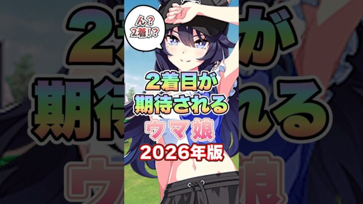 【ウマ娘】2着目の実装が期待されるウマ娘達【ウマ娘プリティーダービー】