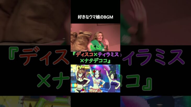 好きなウマ娘BGM #ウマ娘 #ウマ娘プリティーダービー #ゲームウマ娘