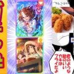 【ウマ娘】４００連ピックアップ０の呪いは解けるのか枠 友人Uと共に