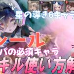 【メメントモリ】ルシールの性能解説と評価。アーティたち導き6キャラの評価早見表もあるよ