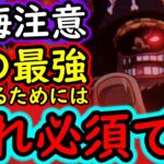 [トレクル]海賊祭に向け! 取り返しがつきません! 後悔注意!? あの最強キャラ達の育成には「あれ」が必要です。 [OPTC][sugo fest]