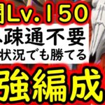 [トレクル]共闘冒険＆デュエルVSロードLv.150! 野良マッチング想定! スキップなど意思の疎通一切不要! 最悪どんな状況になっても勝てる最強編成 [海賊王への軌跡][OPTC][CO-OP]