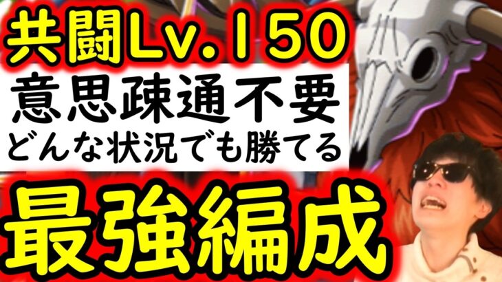 [トレクル]共闘冒険＆デュエルVSロードLv.150! 野良マッチング想定! スキップなど意思の疎通一切不要! 最悪どんな状況になっても勝てる最強編成 [海賊王への軌跡][OPTC][CO-OP]