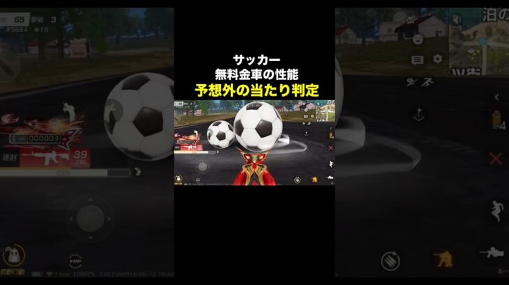 これ「敵に絶対バレない」パンク場所になってる…サッカー金車の性能検証【荒野行動】 #荒野行動 #荒野8周年半で最大100連無料 #荒野w杯 #shorts