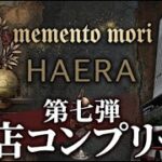 【HAERA】全店制覇 第7弾！カカオにこだわる大人の隠れ家「memento mori」でレベチな香りを体験！