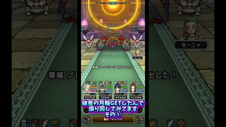 【DQウォーク】はてんのケキ月輪とりあえず振り回してみてます！その① #dqw #dqウォーク #ドラクエウォーク