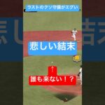 ラストのクソ守備がエグい⁉︎【プロスピA】 #プロ野球スピリッツa #プロスピa #いわちゃんTV