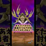 【DQウォーク】あえてやってなかった勇者のつるぎでデスコピオン討伐やったけど… #dqウォーク #dqw #ドラクエウォーク #ドラクエ
