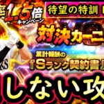 【プロスピA】待望の特訓１.５倍来た！対決カーニバル攻略・Sランク野手能力評価・ＴＳ第３弾累計開封【プロ野球スピリッツＡ】