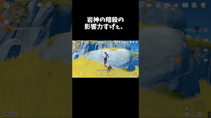 岩神暗殺の影響力がすげぇ、 #原神 #genshinimpact #shorts