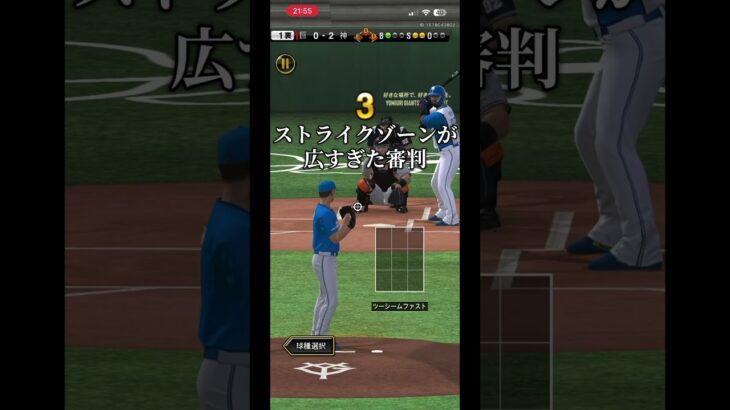 ストライクゾーンが広すぎた審判#プロスピa #プロ野球スピリッツa #審判 #編集 #ネタ #shorts