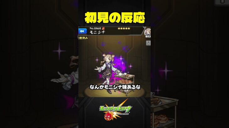 【初見の反応】今週のモンストニュースを見た初見の反応 #モンスト #shorts