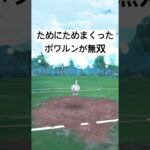 『ポケモンGO』強化もされて高回転ポワルンが強すぎた【スーパーリーグ】　#ポケモン #ポケモンgo #pokemongo #pokemon #ゲーム実況 #ゲーム #shorts #short