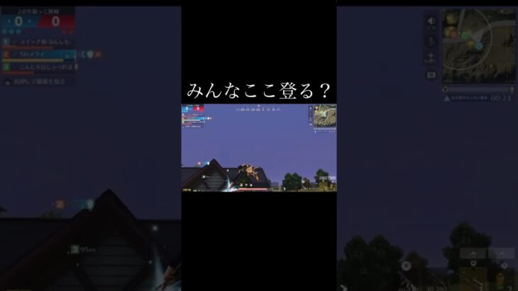 【荒野行動】 みんなここ登る？ #荒野行動 #shorts