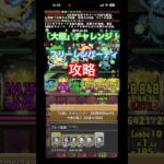 「大樹」チャレンジをフリーレンパーティで攻略 #パズドラ #アニメ #ゲーム実況 #フリーレンパーティ #朧