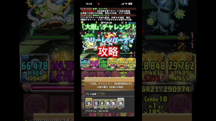 「大樹」チャレンジをフリーレンパーティで攻略 #パズドラ #アニメ #ゲーム実況 #フリーレンパーティ #朧