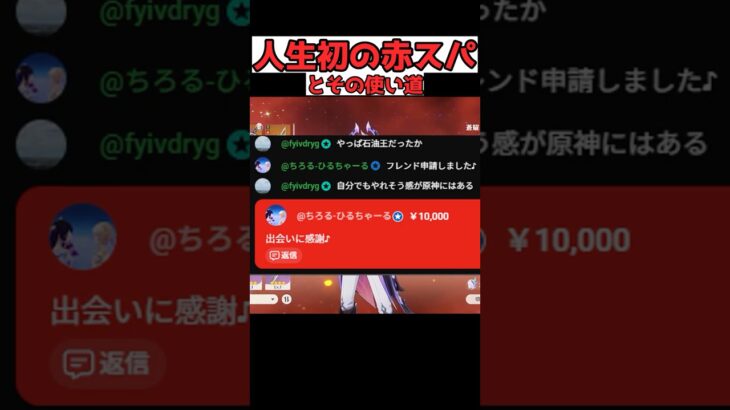 人生初の赤スパ！その使い道も決まったらしい #原神 #genshinimpact  #赤スパ #shorts