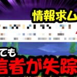 【ドラクエウォーク】またしても人気配信者が失踪中・・？音信不通で各方面から連絡がありました。