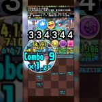 ​💥 爽快！自力全消 盤面配置 閱覽注意 【パズドラ】全消しルート