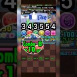 ​💥 爽快！自力全消 盤面配置 閱覽注意 【パズドラ】全消しルート