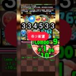 ​💥 爽快！自力全消 盤面配置 閱覽注意 【パズドラ】全消しルート