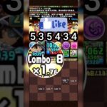 ​💥 爽快！自力全消 盤面配置 閱覽注意 【パズドラ】全消しルート