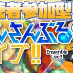 【あんスタ/参加型】イベント中でもあんライはやりたい！【Vtuber 渡瀬ユーキ】