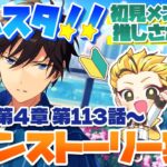 #18 【あんスタMusic】ミリしら初見メンバーと読む！メインストーリー実況　18回目！【初見歓迎◎】【中性ボイス×少年ボイスユニット】