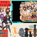 【ウマ娘 】~ウマ娘プリティーダービー～　新育成ストーリー　らっしゃい！トレセン軒！～恩返し、始めました～　サポカガチャ、ストーリーメインでやっていく！
