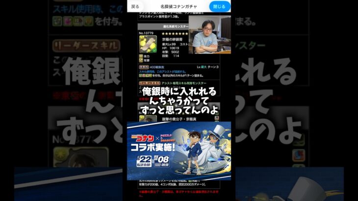 【ダメなのか】京極真を坂田銀時と一緒に使いたい #たかし #パズドラ
