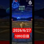 【ドラクエウォーク】永遠のビギナー男のデイリーガチャ2026/6/27【1093日目】#ドラクエウォーク#ドラクエウォークガチャ#ガチャ動画#おすすめに乗りたい