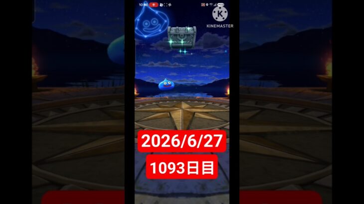 【ドラクエウォーク】永遠のビギナー男のデイリーガチャ2026/6/27【1093日目】#ドラクエウォーク#ドラクエウォークガチャ#ガチャ動画#おすすめに乗りたい