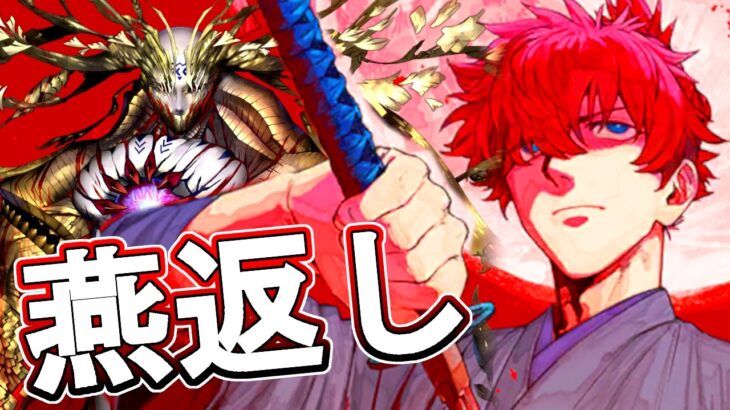 【FGO】 配布鯖の限界を突破してゲーティア攻略する宮本伊織【Fate/Grand Order】