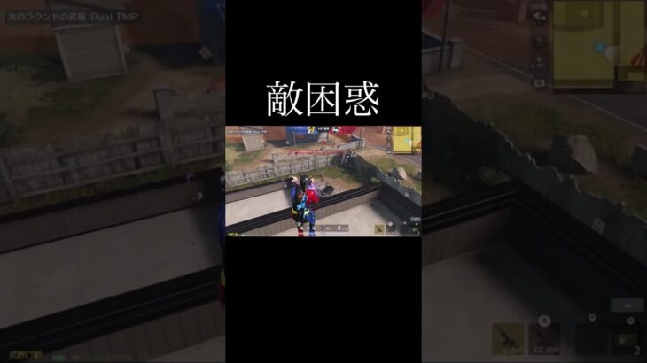【荒野行動】 敵困惑！ #荒野行動 #shorts