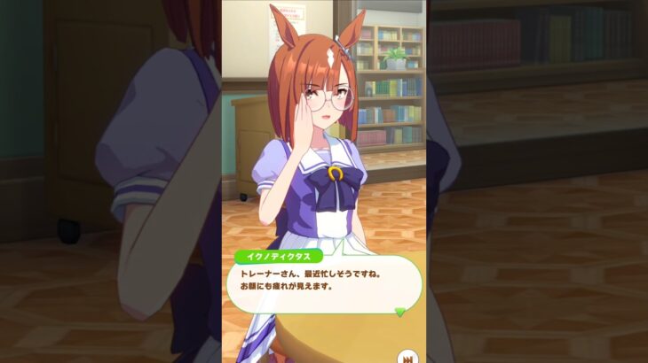「有能イクノ」#ウマ娘プリティーダービー #イクノディクタス #Shorts