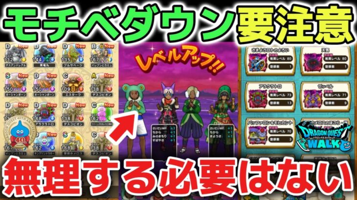 【ドラクエウォーク】初心者🔰復帰勢さん必見！レベル上げや各種こころ集めなどモチベ維持で知っておいて欲しいことをお話します！神ゲーなので自分のペースで楽しんで下さい！勇者のつるぎ　はてんの月輪