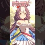 【ウマ娘】安田記念で優勝した歴代ウマ娘達！【ウマ娘プリティーダービー】