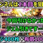 【ドラクエウォーク】#320 ここで引ければ大勝利…