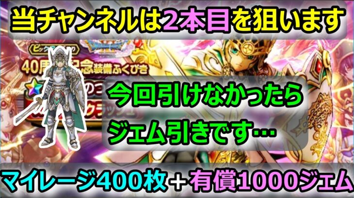 【ドラクエウォーク】#320 ここで引ければ大勝利…