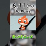 6/11のモンストニュースまであと4日 #なに描いてるのオラゴン #モンストニュース