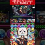 【Lv10】今月の銀時ループ【#6月クエストダンジョン】【#パズドラ/パズル&ドラゴンズ】 #銀時 #アシスト無し