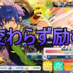 【あんスタMusic】20連スカウトと諸刃の剣？心身を削って挑んだ箱イベラン結果 in.Eden【試練！己のためのGolden Dream】