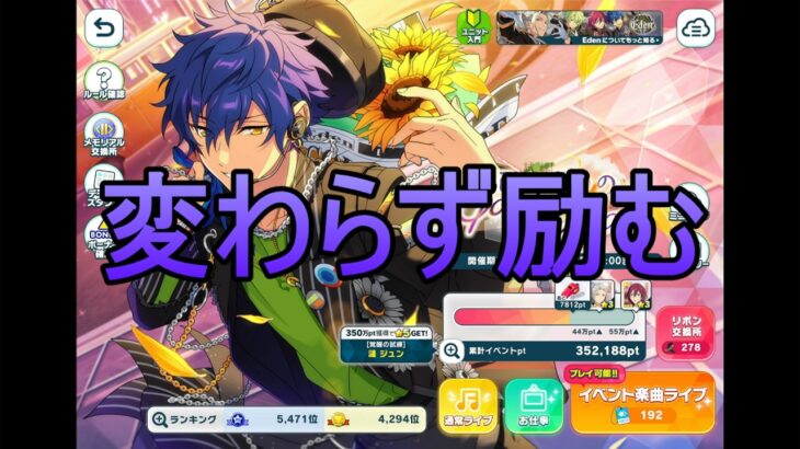 【あんスタMusic】20連スカウトと諸刃の剣？心身を削って挑んだ箱イベラン結果 in.Eden【試練！己のためのGolden Dream】