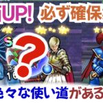 【ドラクエウォーク】#1622・アラクラトロのＳランクのこころ独自性能評価☆いきなりメダパニーマがかなり評価高い！？かなり攻略や周回環境で活用できる！「ふぉーくちゃんねる」