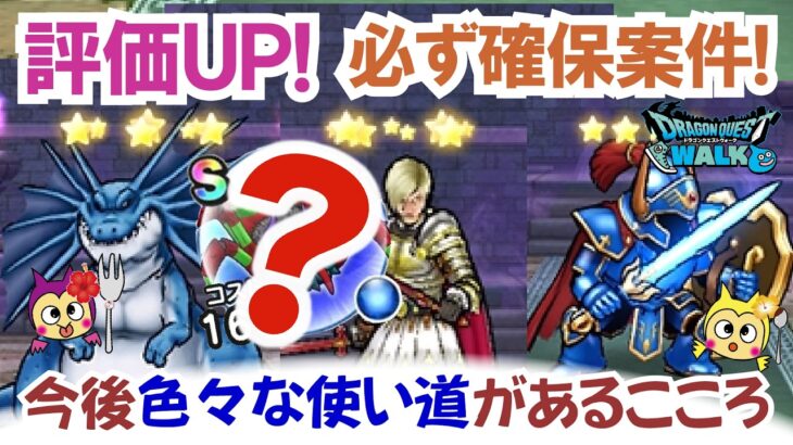 【ドラクエウォーク】#1622・アラクラトロのＳランクのこころ独自性能評価☆いきなりメダパニーマがかなり評価高い！？かなり攻略や周回環境で活用できる！「ふぉーくちゃんねる」